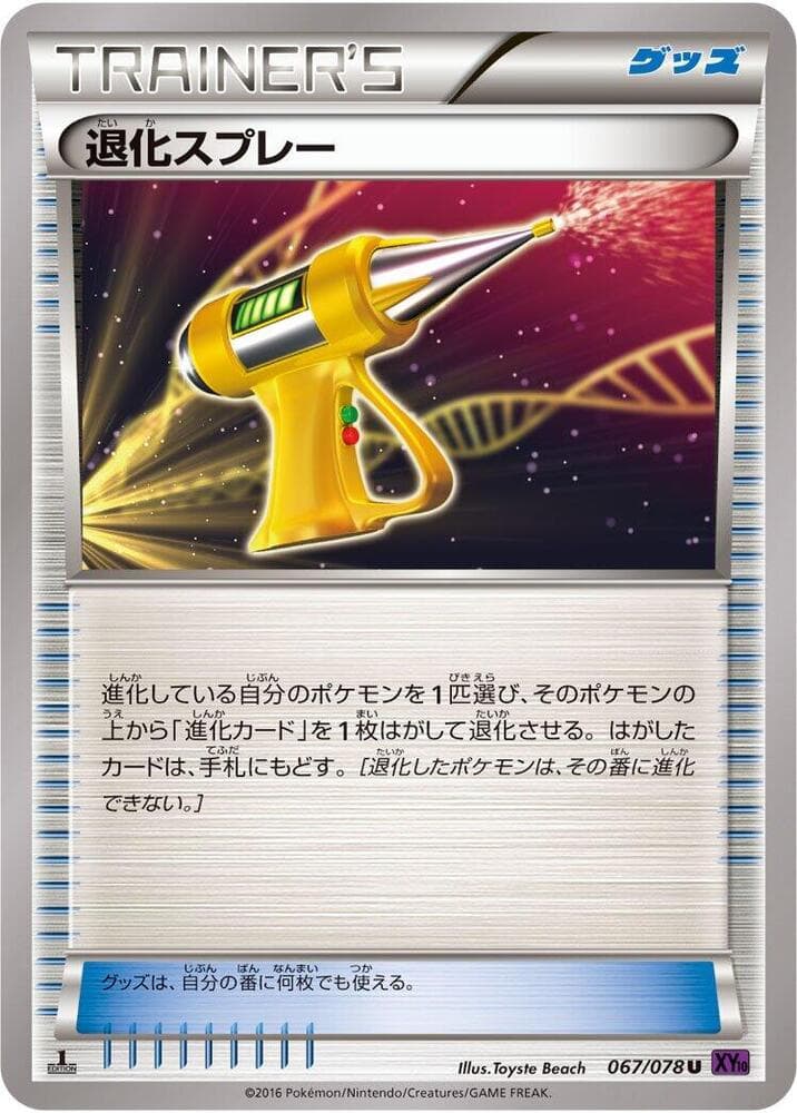 Devolution Spray 67 Unlimited