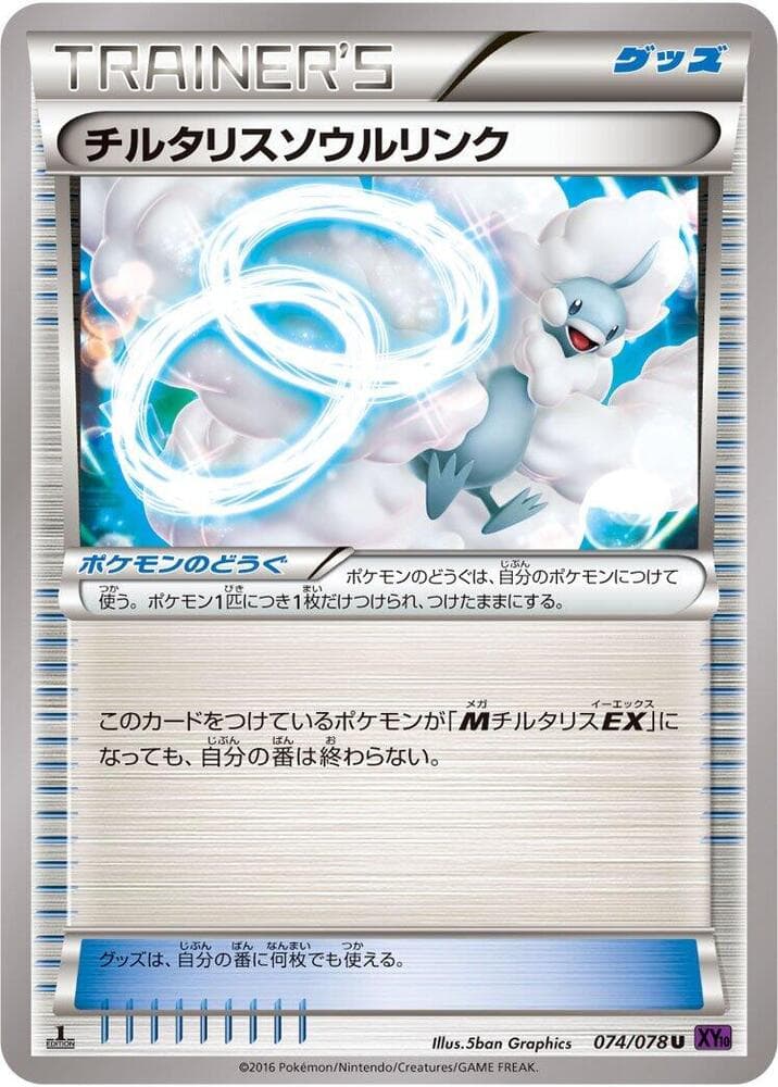 Altaria Spirit Link 74 Unlimited