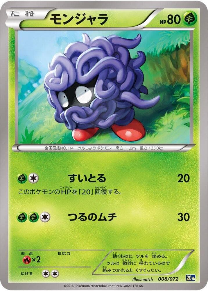 Tangela 008 Normal