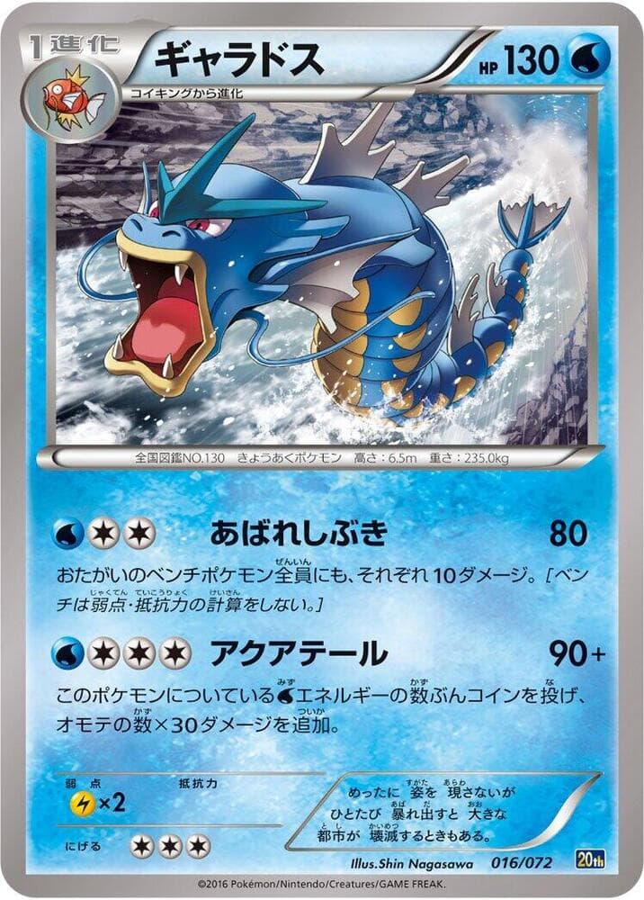 Gyarados 016 Normal
