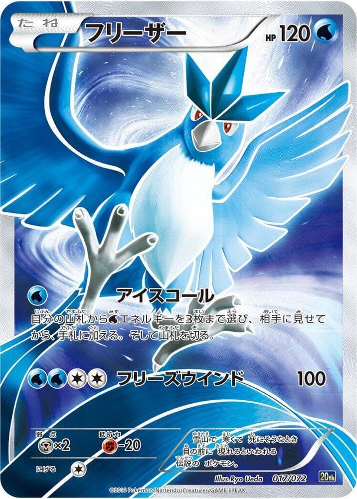 Articuno 017