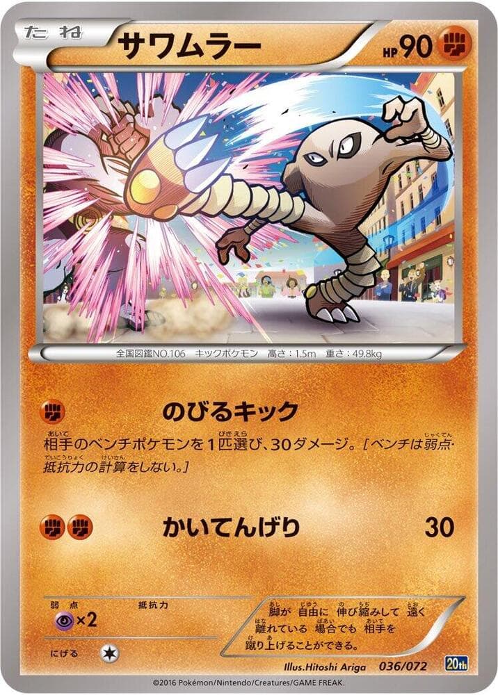 Hitmonlee 036 Normal