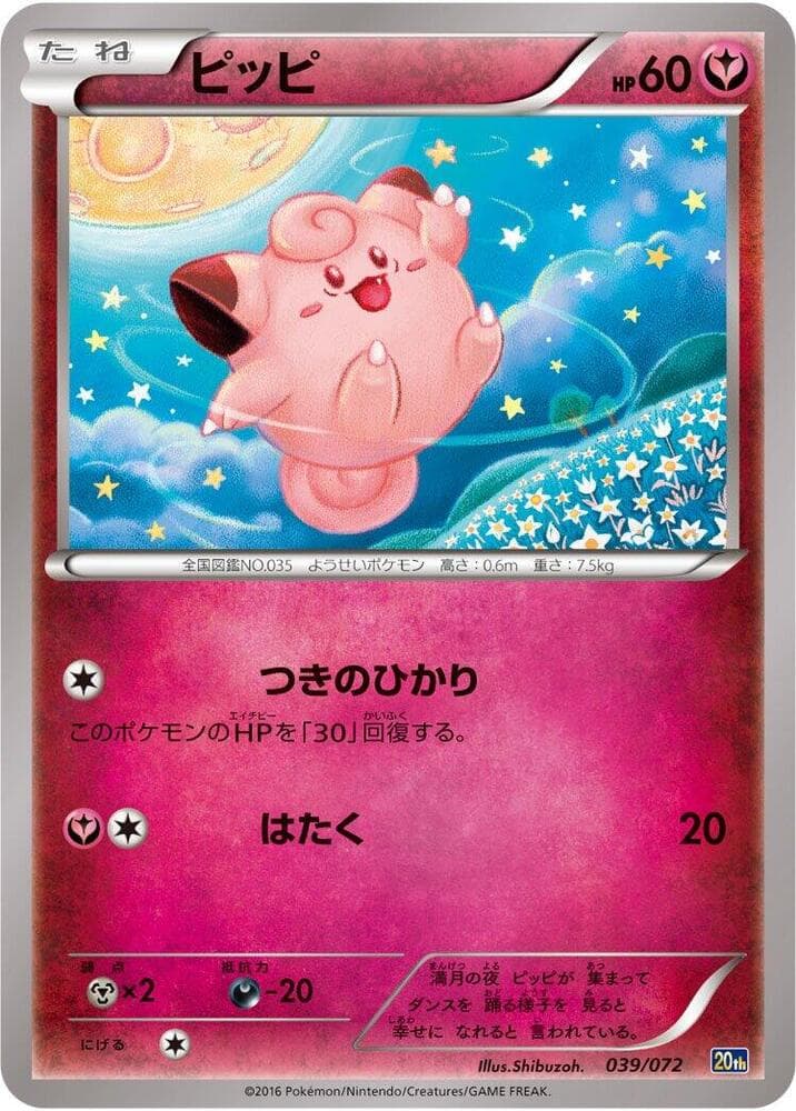 Clefairy 039 Normal