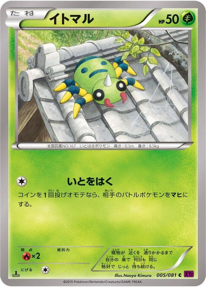 Spinarak 005