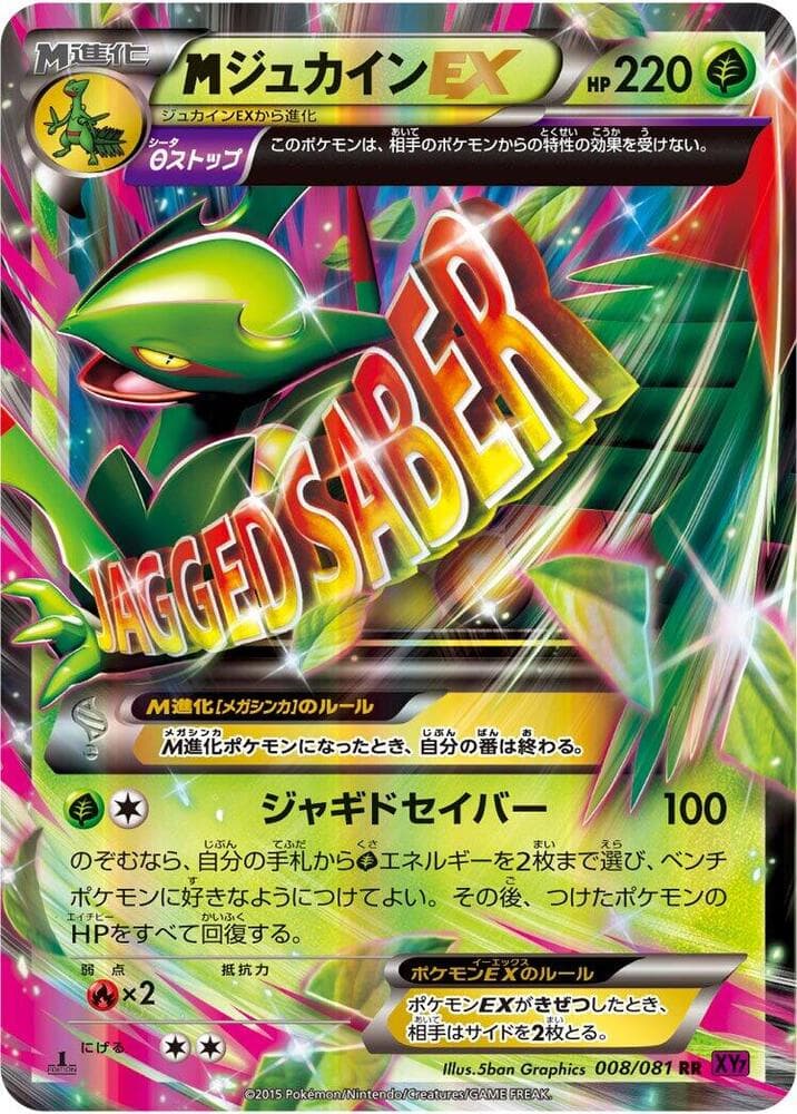 M Sceptile-EX 008 1st Edition holo