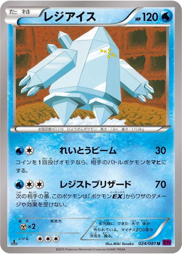 Regice 024 1st Edition