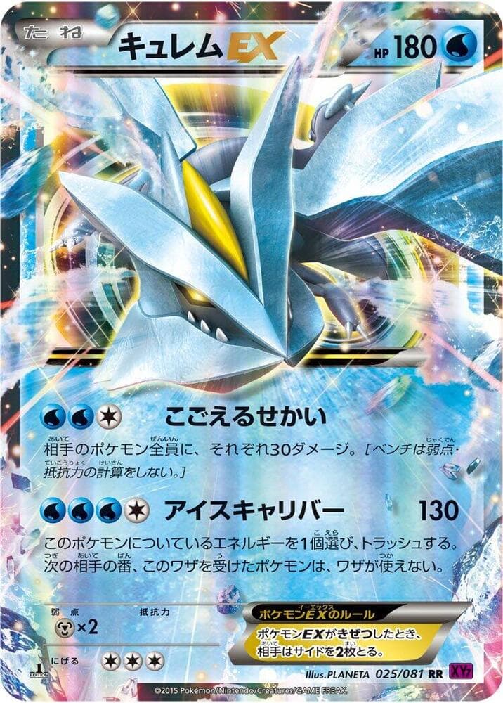 Kyurem-EX 025 1st Edition holo