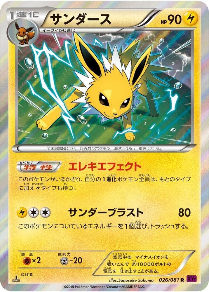 Jolteon 026 1st Edition holo