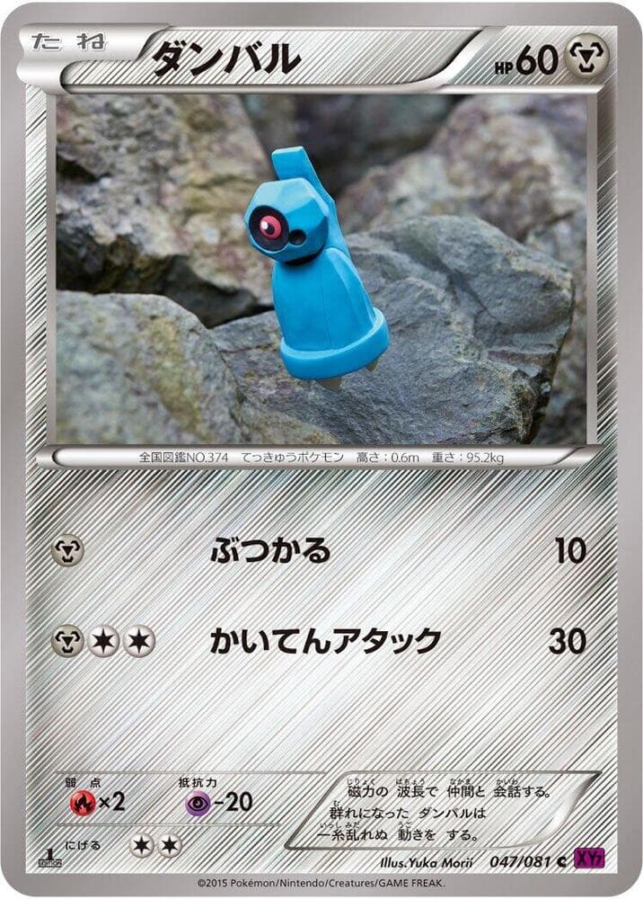 Beldum 047 1st Edition