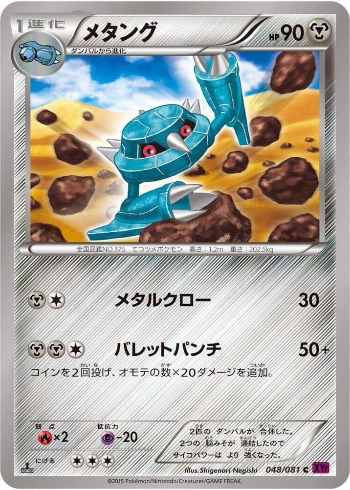 Metang 048 1st Edition