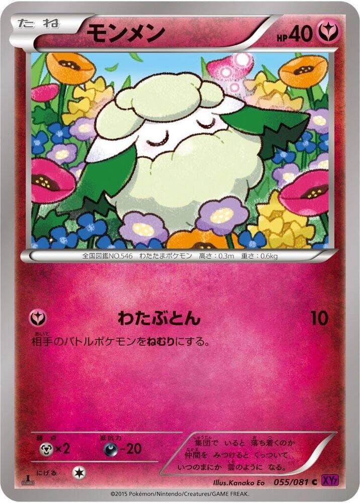 Cottonee 055 1st Edition