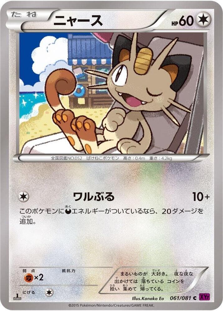 Meowth 061