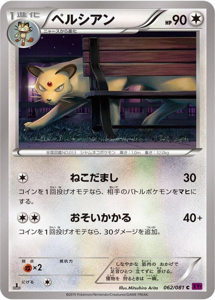Persian 062