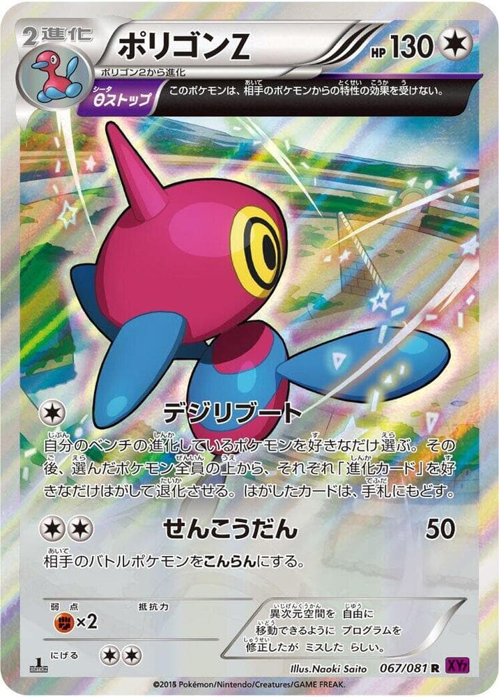 Porygon-Z 067