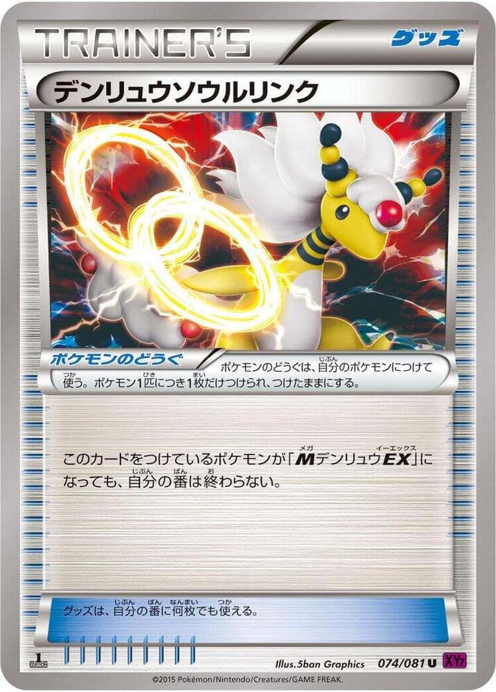 Ampharos Spirit Link 074 1st Edition