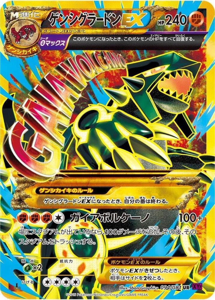 Primal Groudon-EX 094 1st Edition holo