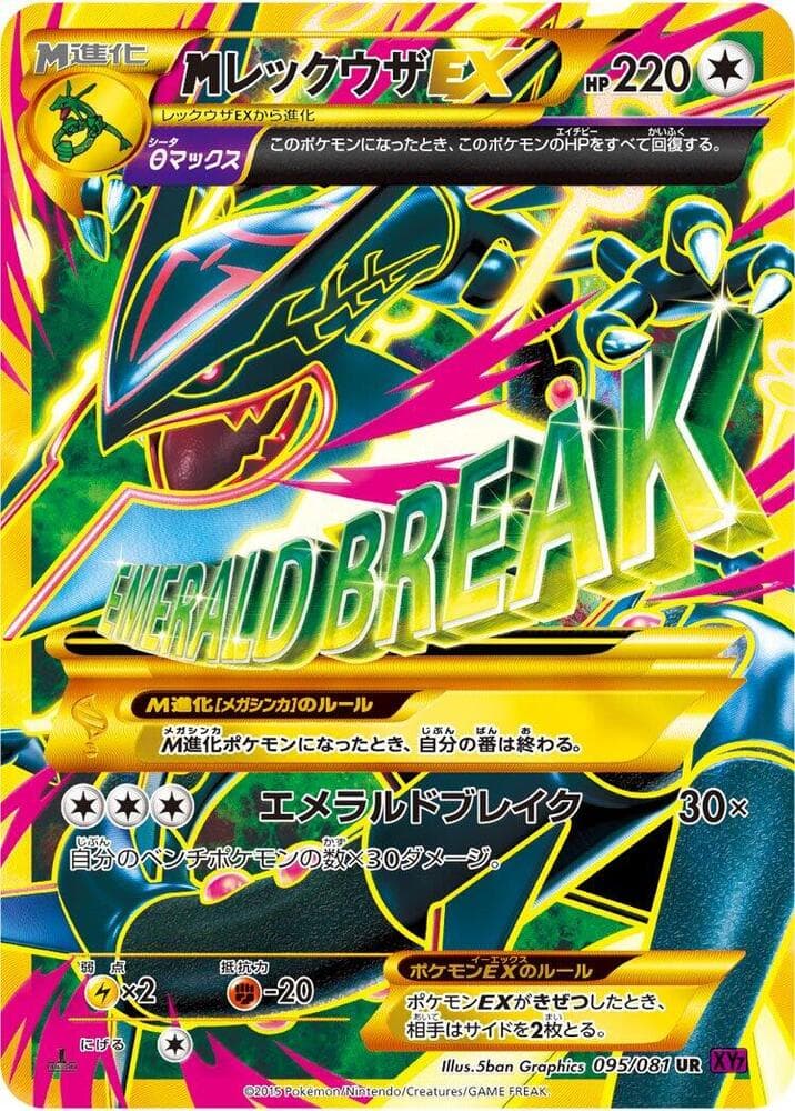 M Rayquaza-EX 095