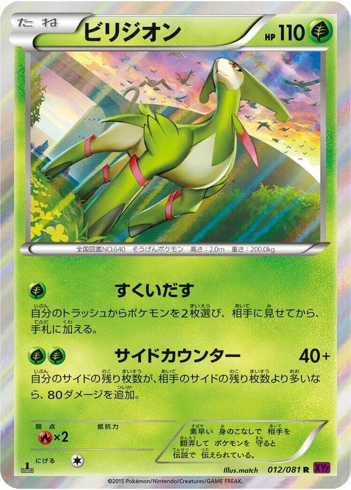 Virizion 12 Unlimited holo