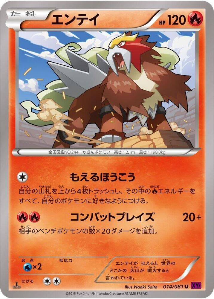 Entei 14 Unlimited