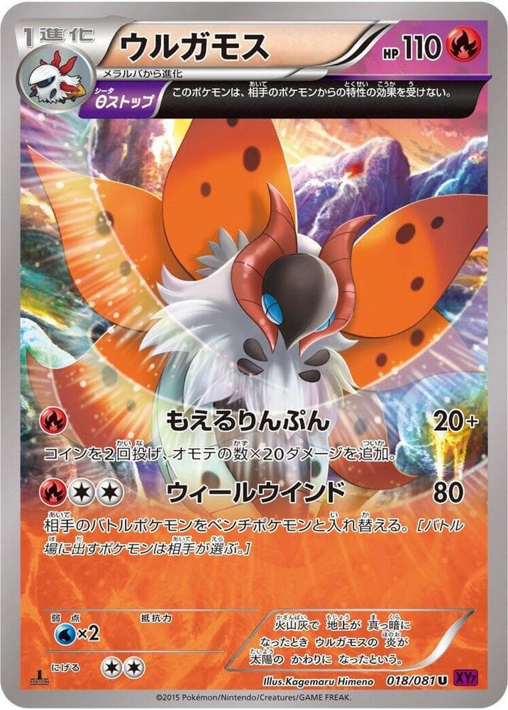 Volcarona 18 Unlimited