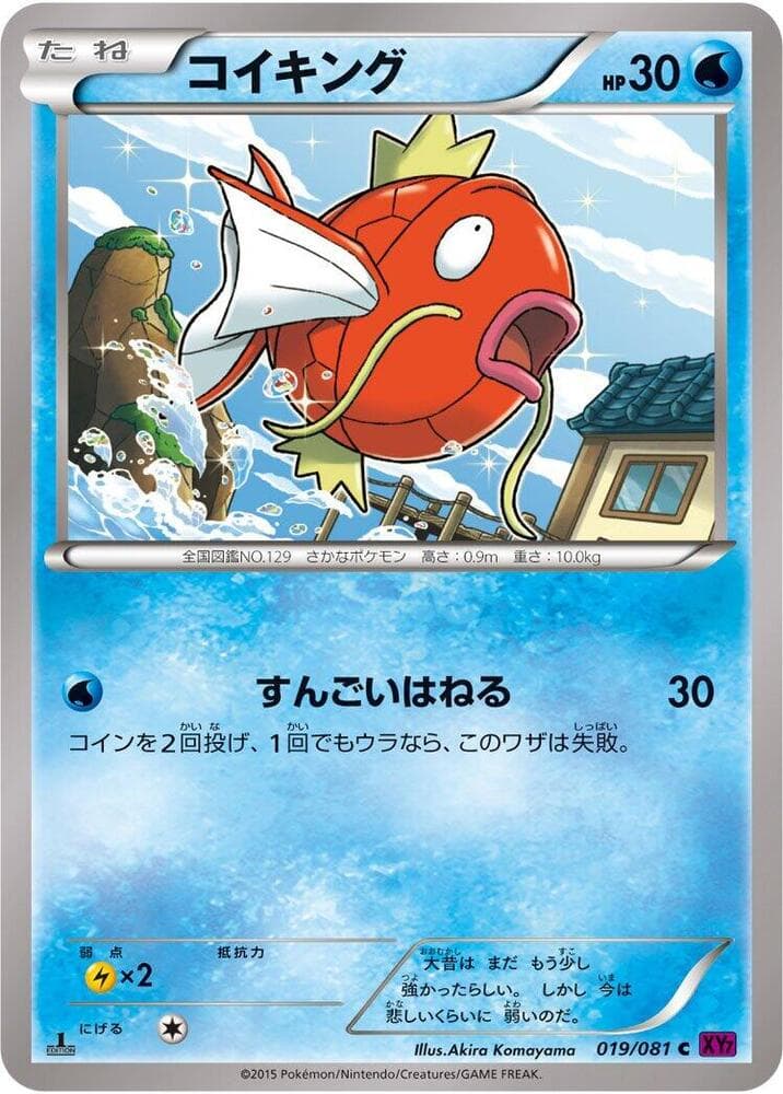 Magikarp 19 Unlimited