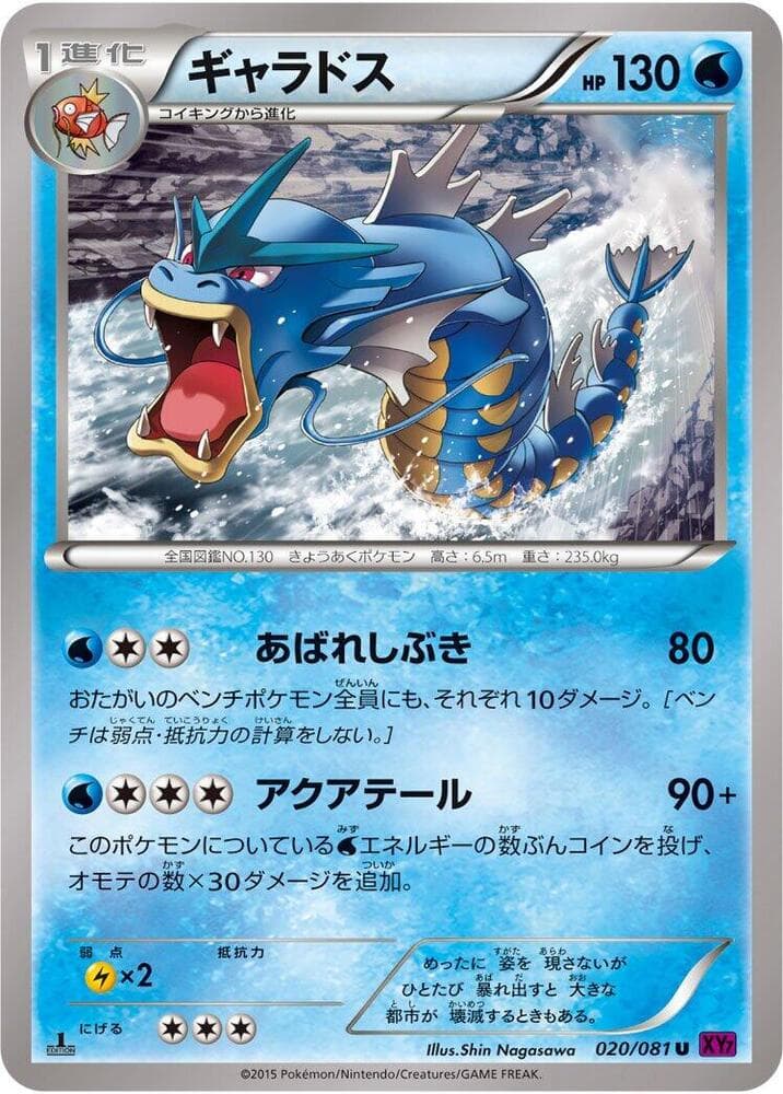 Gyarados 20 Unlimited