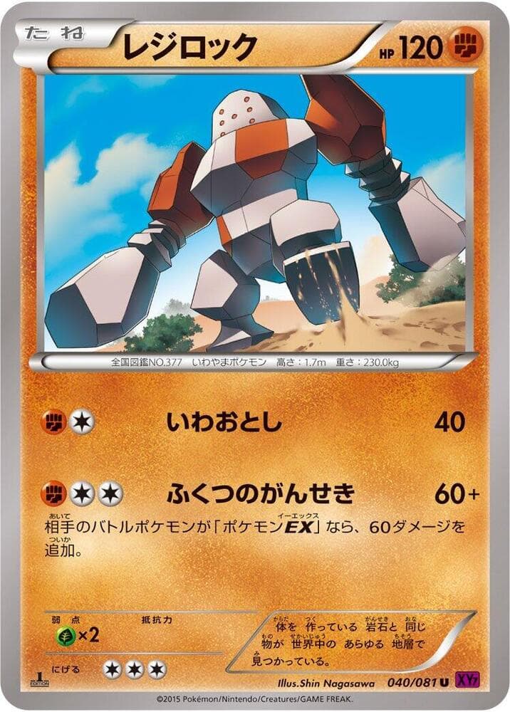 Regirock 40 Unlimited