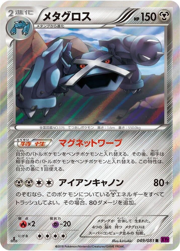 Metagross 49 Unlimited holo