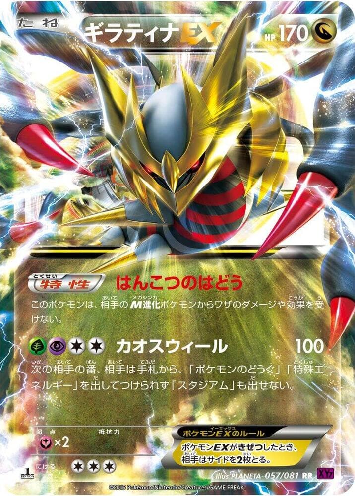 Giratina EX 57