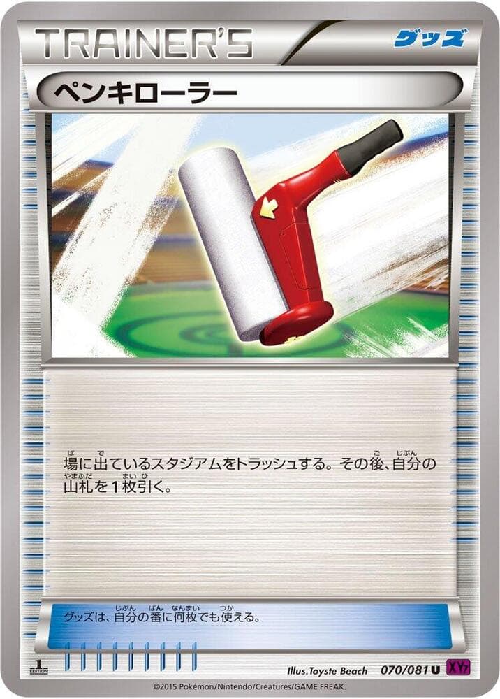 Paint Roller 70 Unlimited