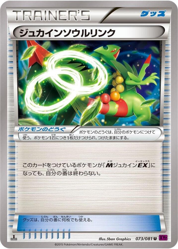 Sceptile Spirit Link 73 Unlimited