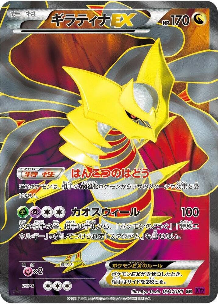 Giratina EX 91 Unlimited holo