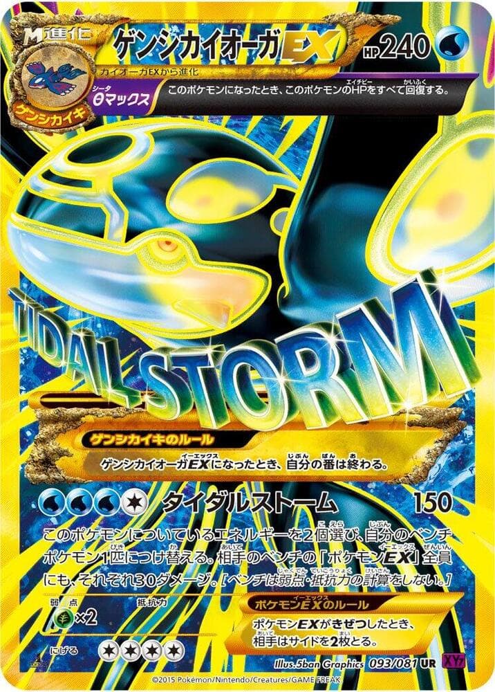 Primal Kyogre EX 93 Unlimited holo