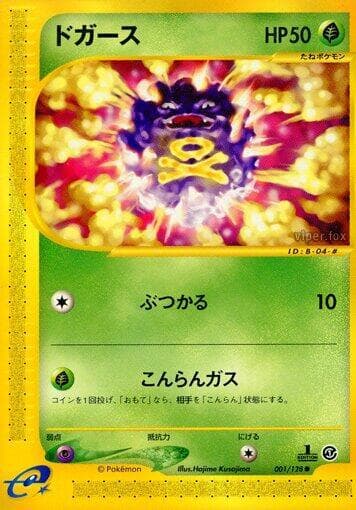 Koffing 001 1st Edition
