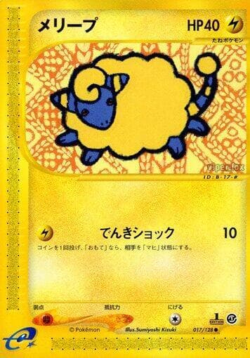 Mareep 017 1st Edition