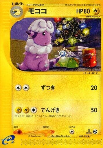 Flaaffy 039
