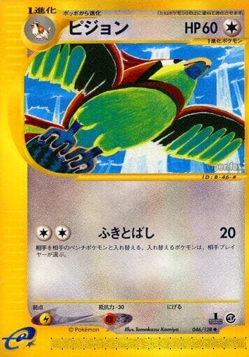 Pidgeotto 046