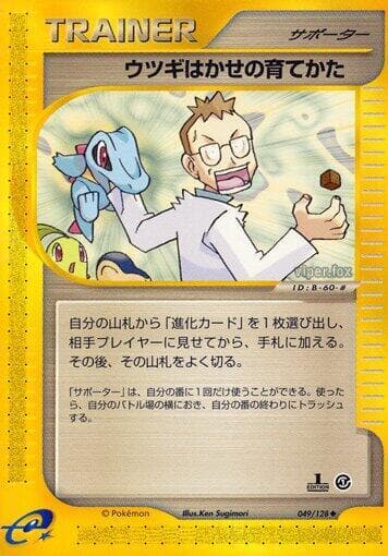 Professor Elm's Training Method 049 1st Edition