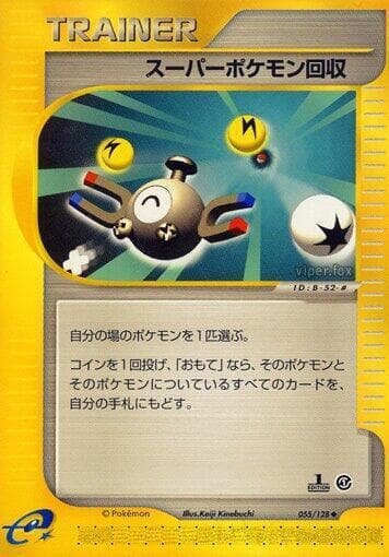 Super Scoop Up 055
