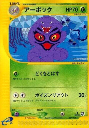 Arbok 067 1st Edition