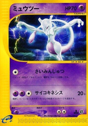 Mewtwo 086 1st Edition