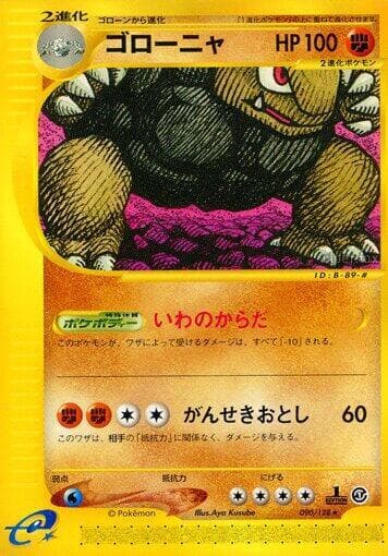 Golem 090 1st Edition