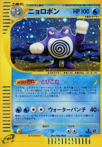 Poliwrath 109 1st Edition holo