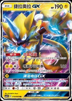 Zeraora GX 010