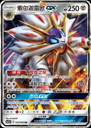 Solgaleo GX 032 Normal