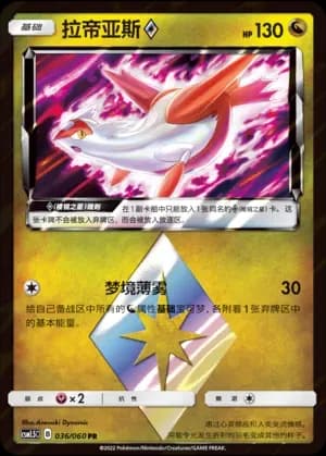 Latias Prism Star 036 Normal