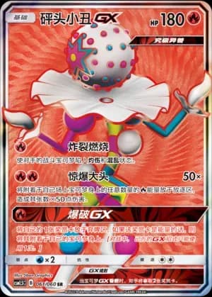 Blacephalon GX 061