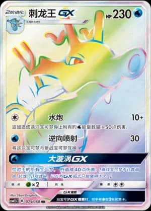 Kingdra GX 075