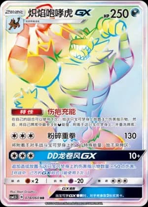 Incineroar GX 078