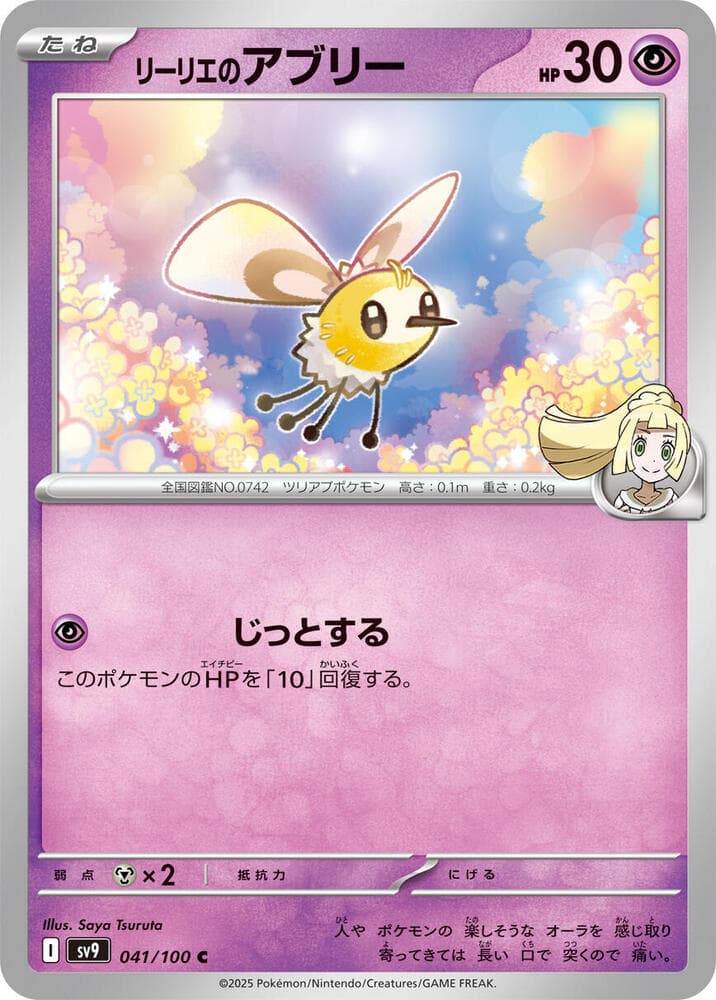 Lillie's Cutiefly 041